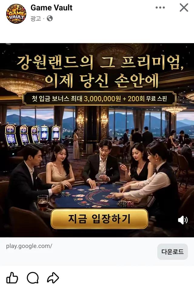 강원랜드 사칭 온라인 카지노 홍보영상(페이스북 캡처)