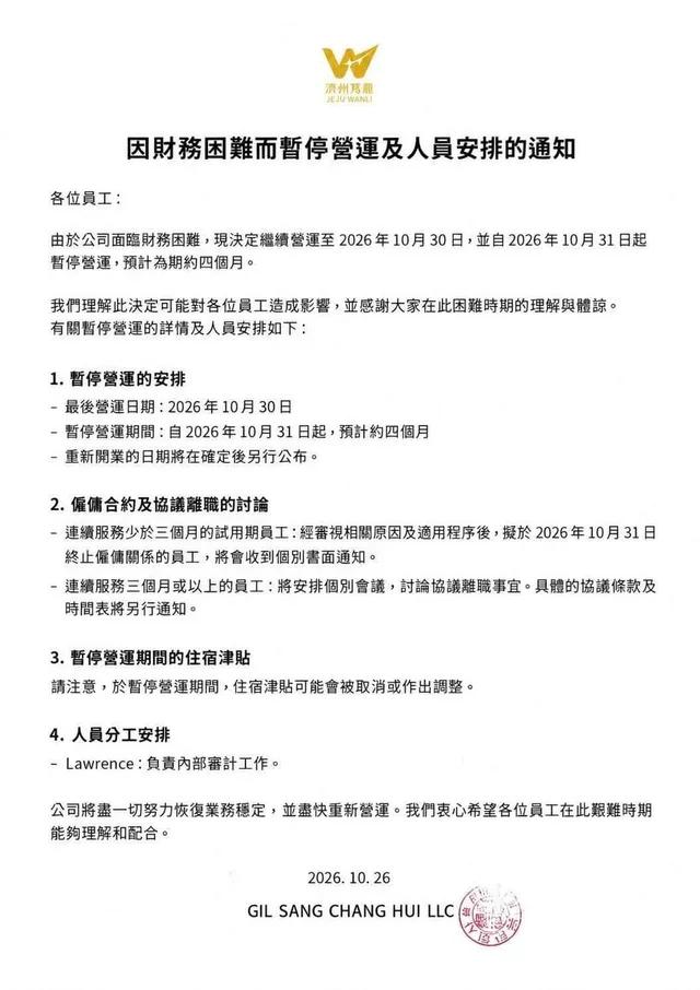 제주 완리 카지노 영업정지 안내 공지